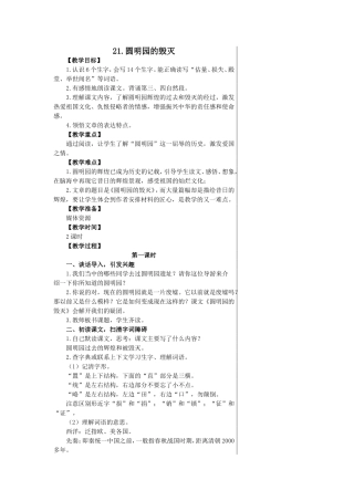 圆明园的毁灭 (4)