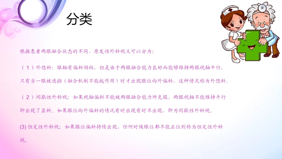 斜视教学查房_第3页