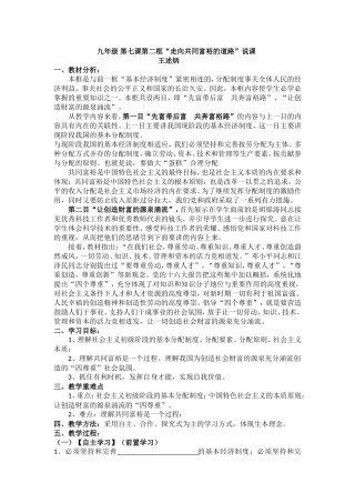 九年级第七课第二框说课---王述炳