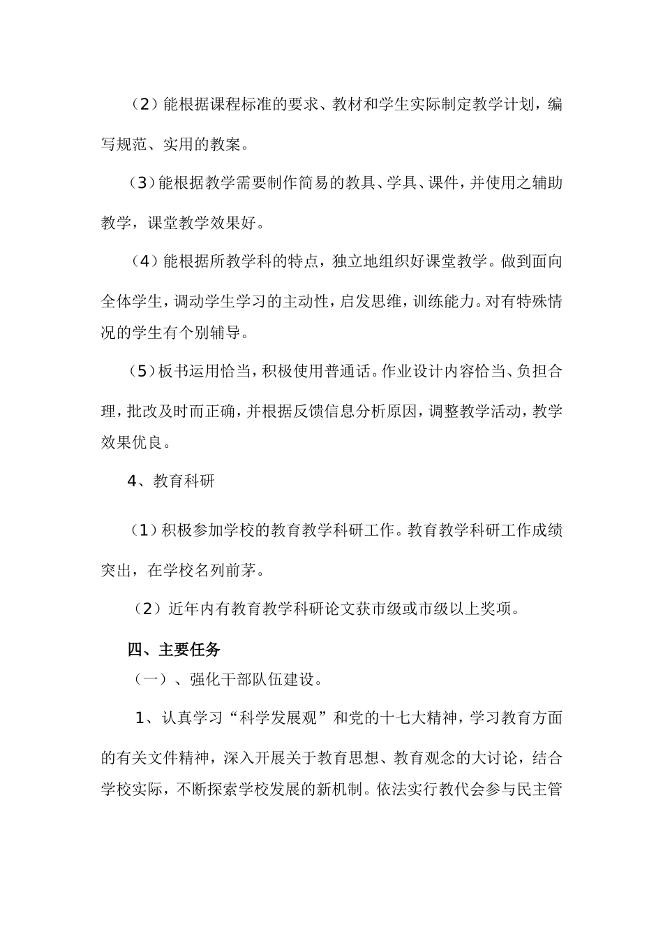 骨干教师培养计划_第3页