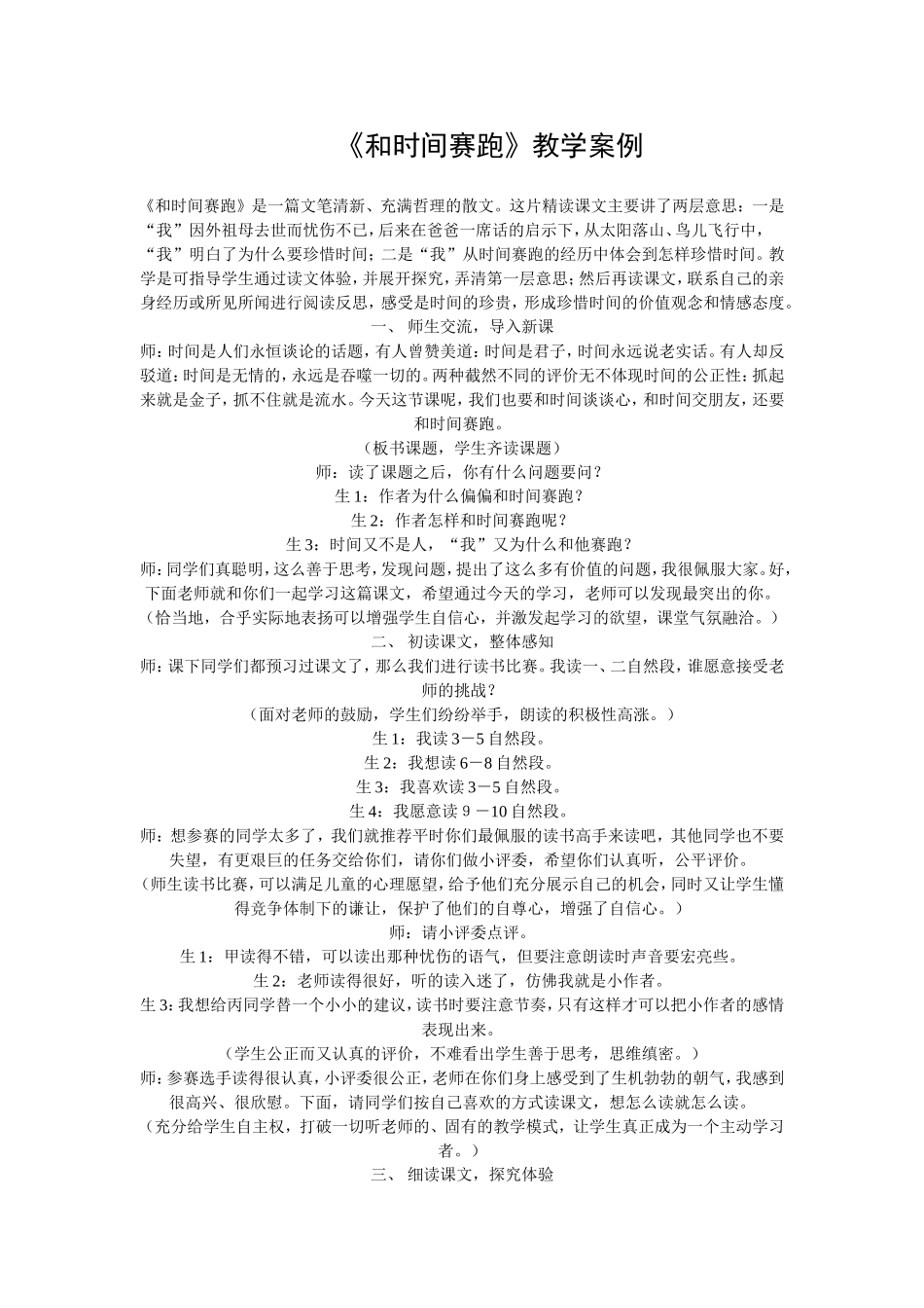 和时间赛跑教学案例_第1页