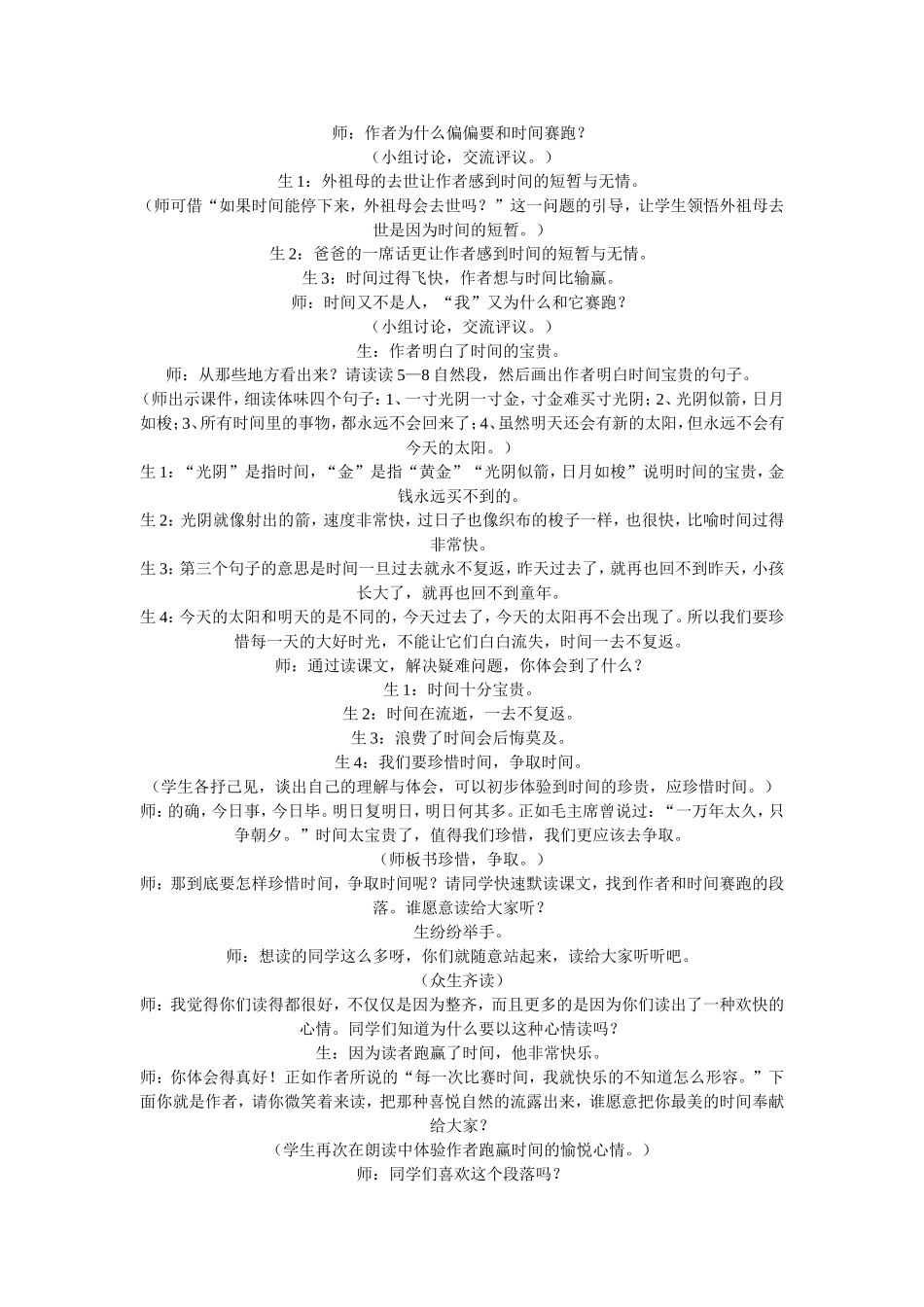 和时间赛跑教学案例_第2页