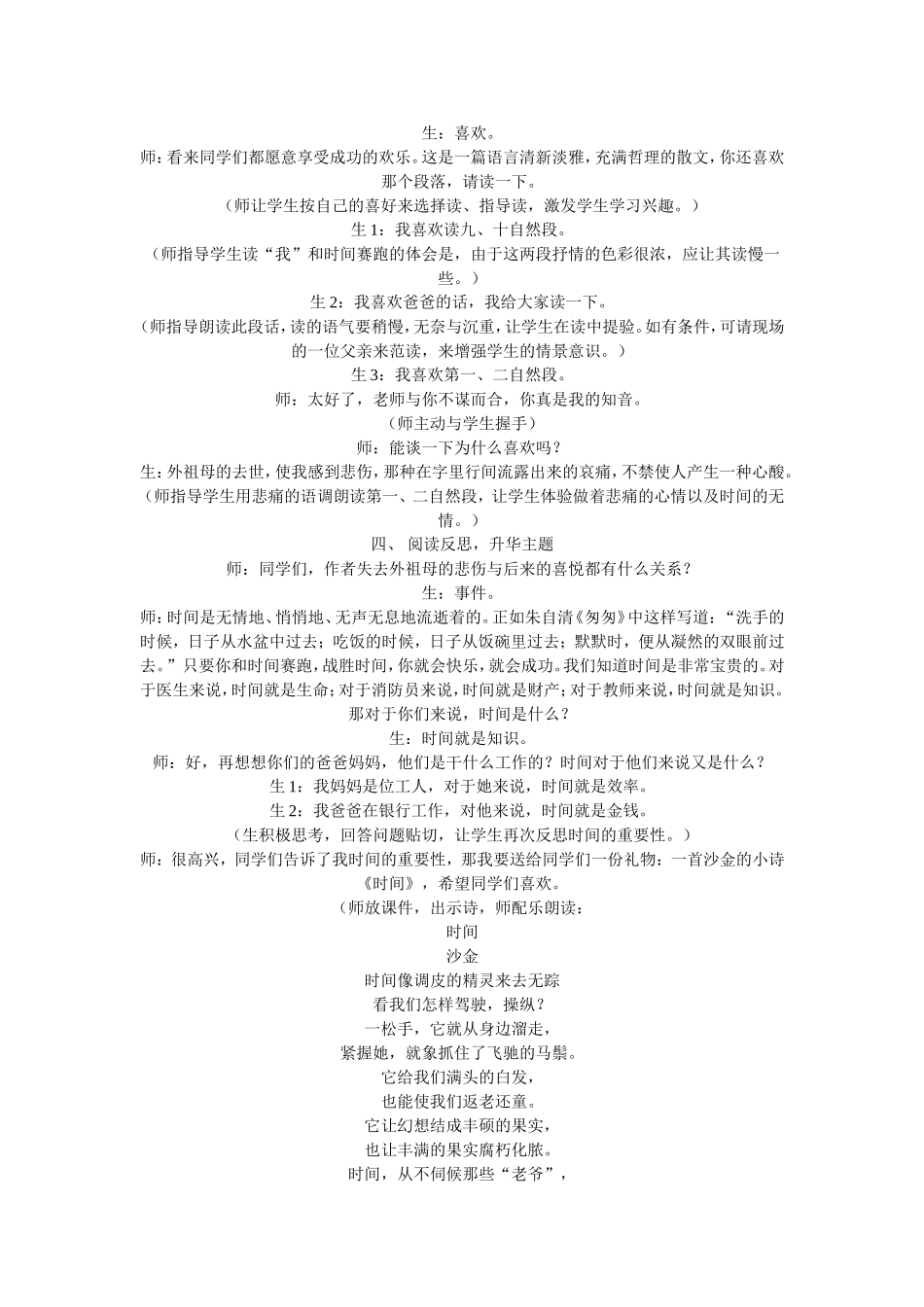 和时间赛跑教学案例_第3页