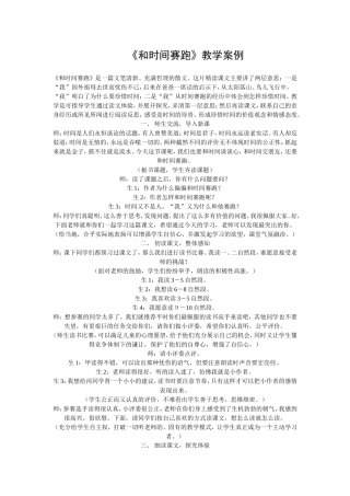 和时间赛跑教学案例