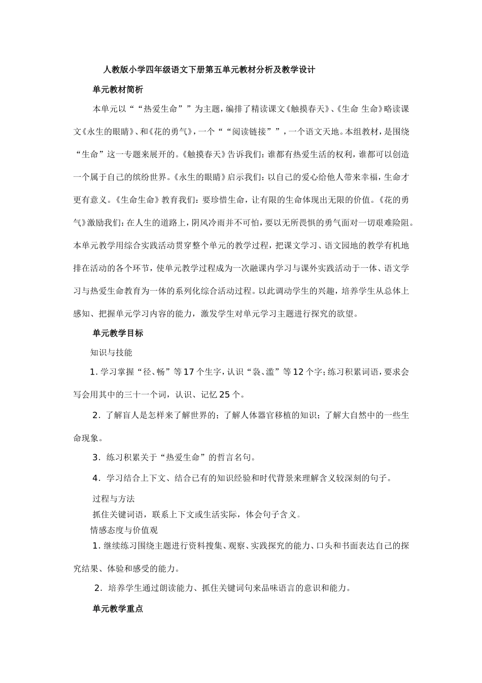 人语文小四下五_第1页