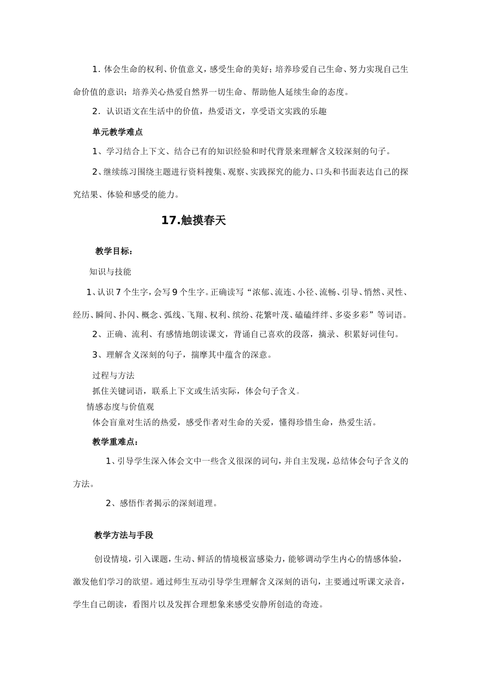 人语文小四下五_第2页