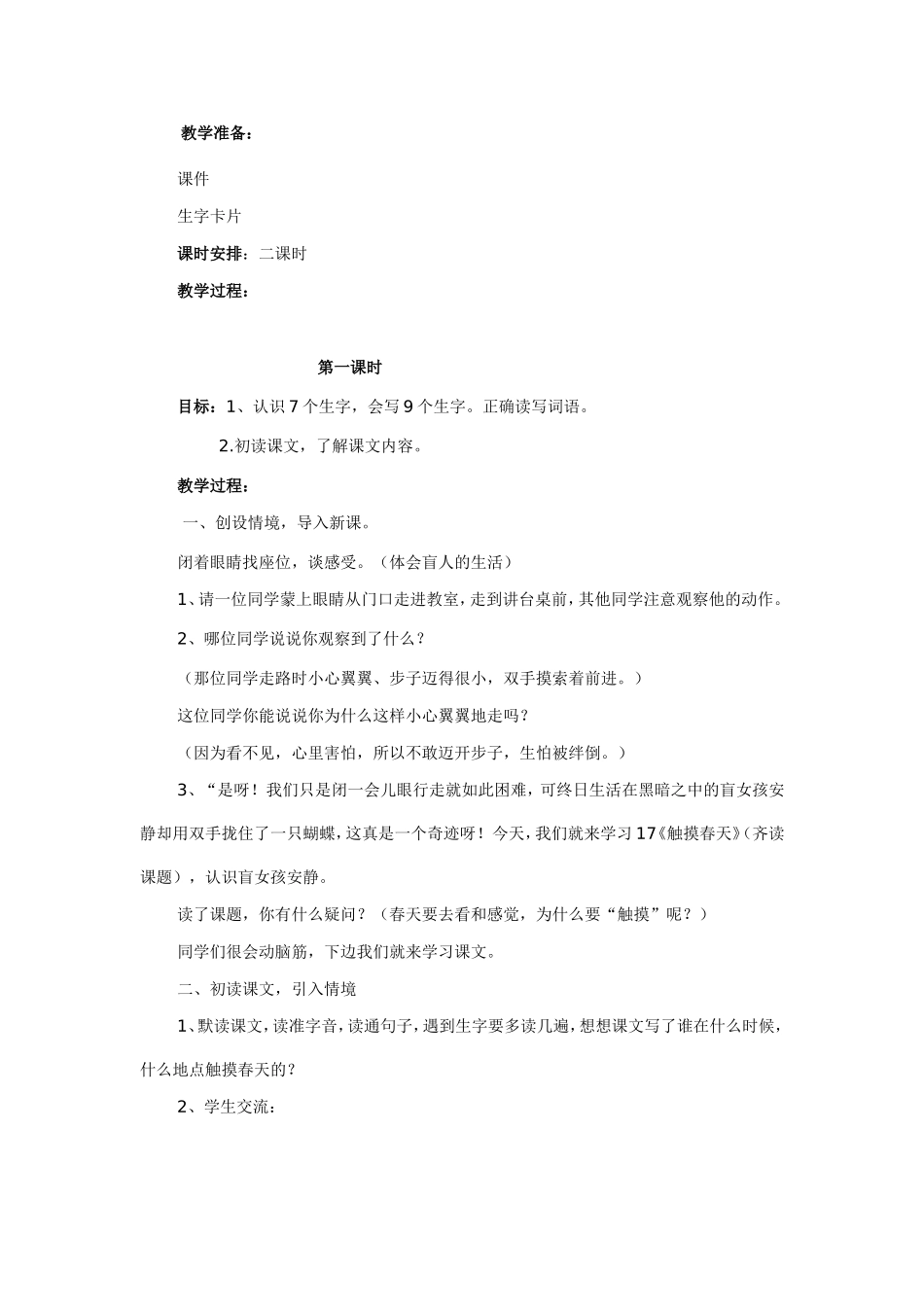 人语文小四下五_第3页