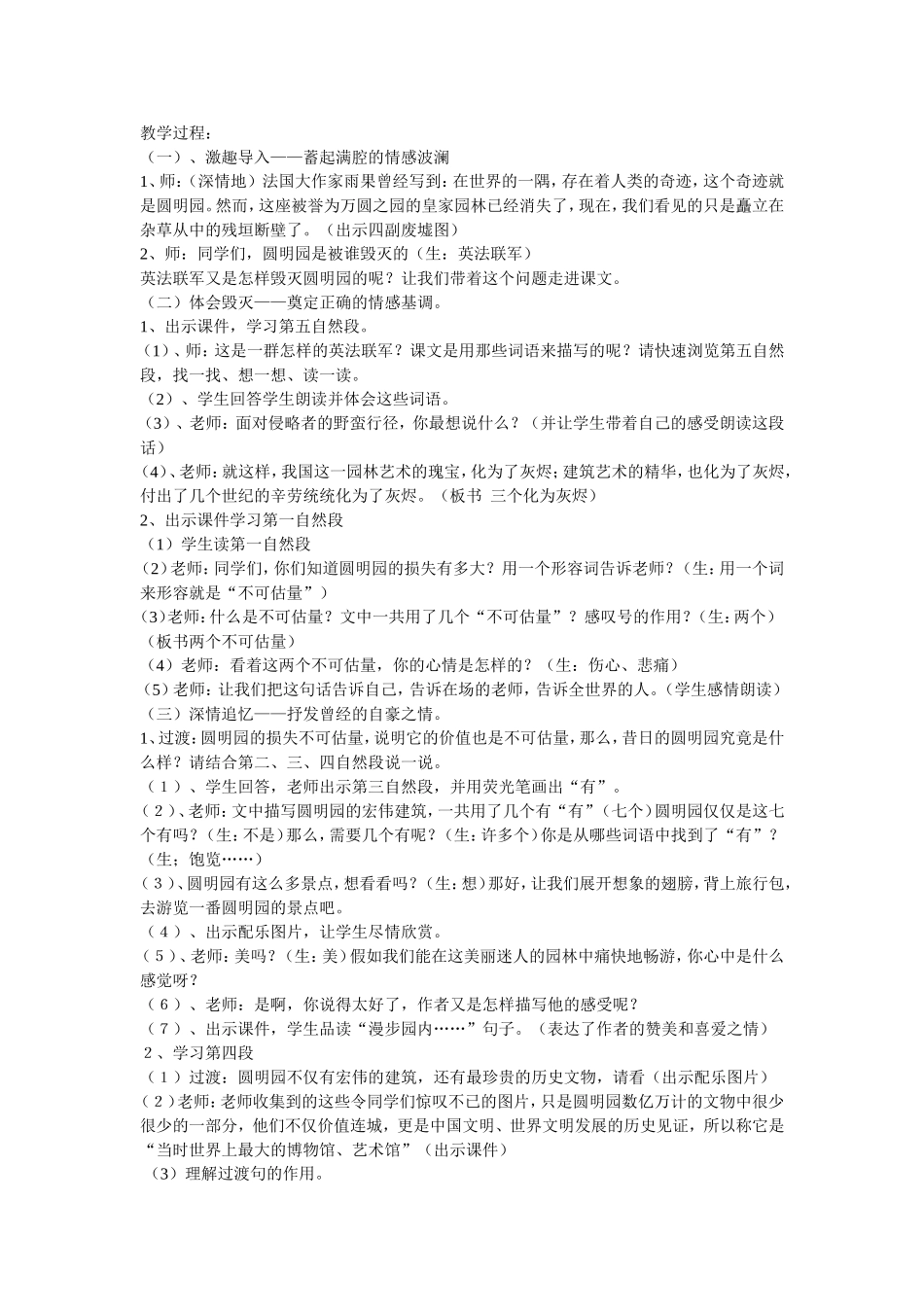 五年级语文上册圆明园的毁灭公开课教案和板书设计_第2页