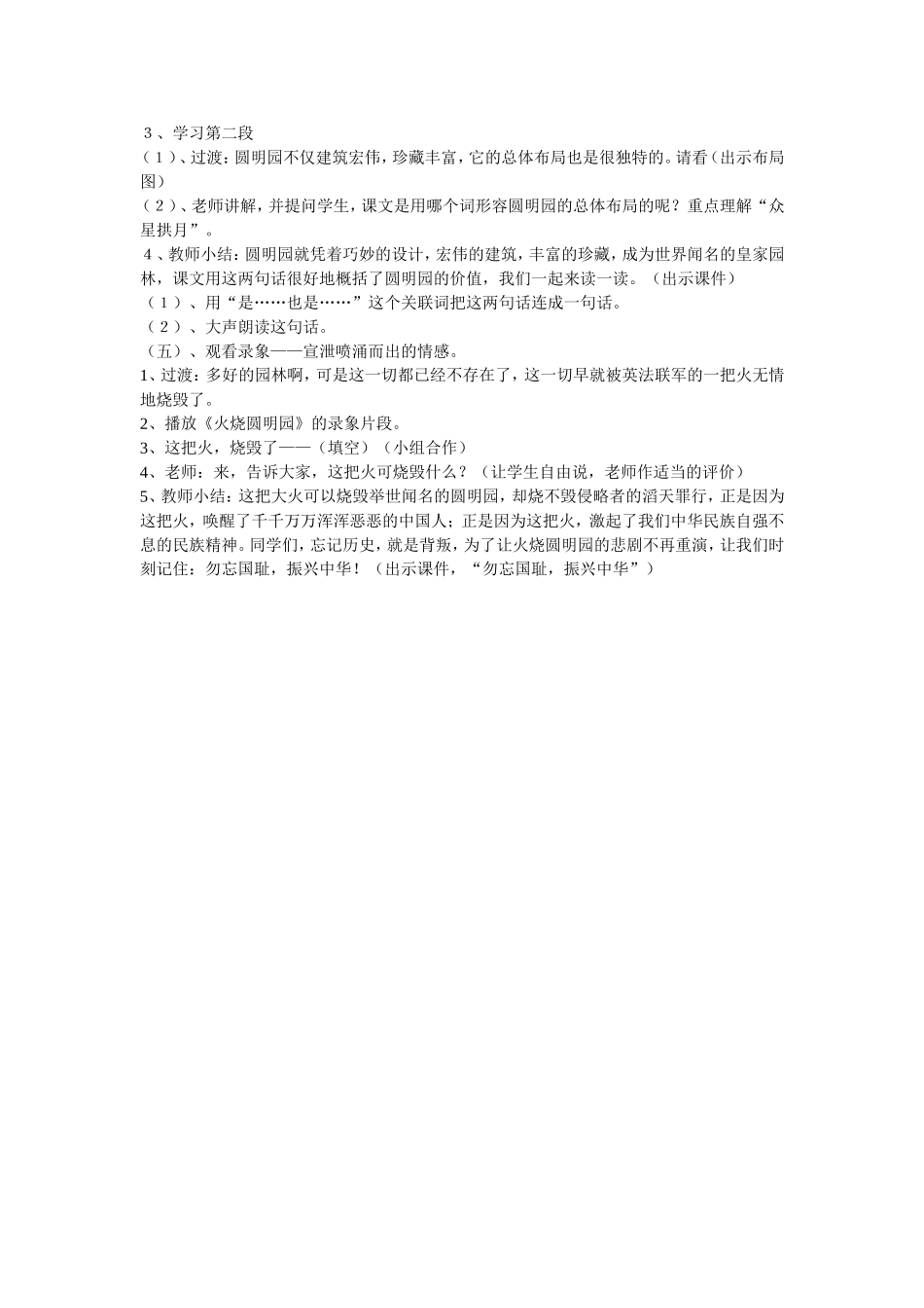 五年级语文上册圆明园的毁灭公开课教案和板书设计_第3页