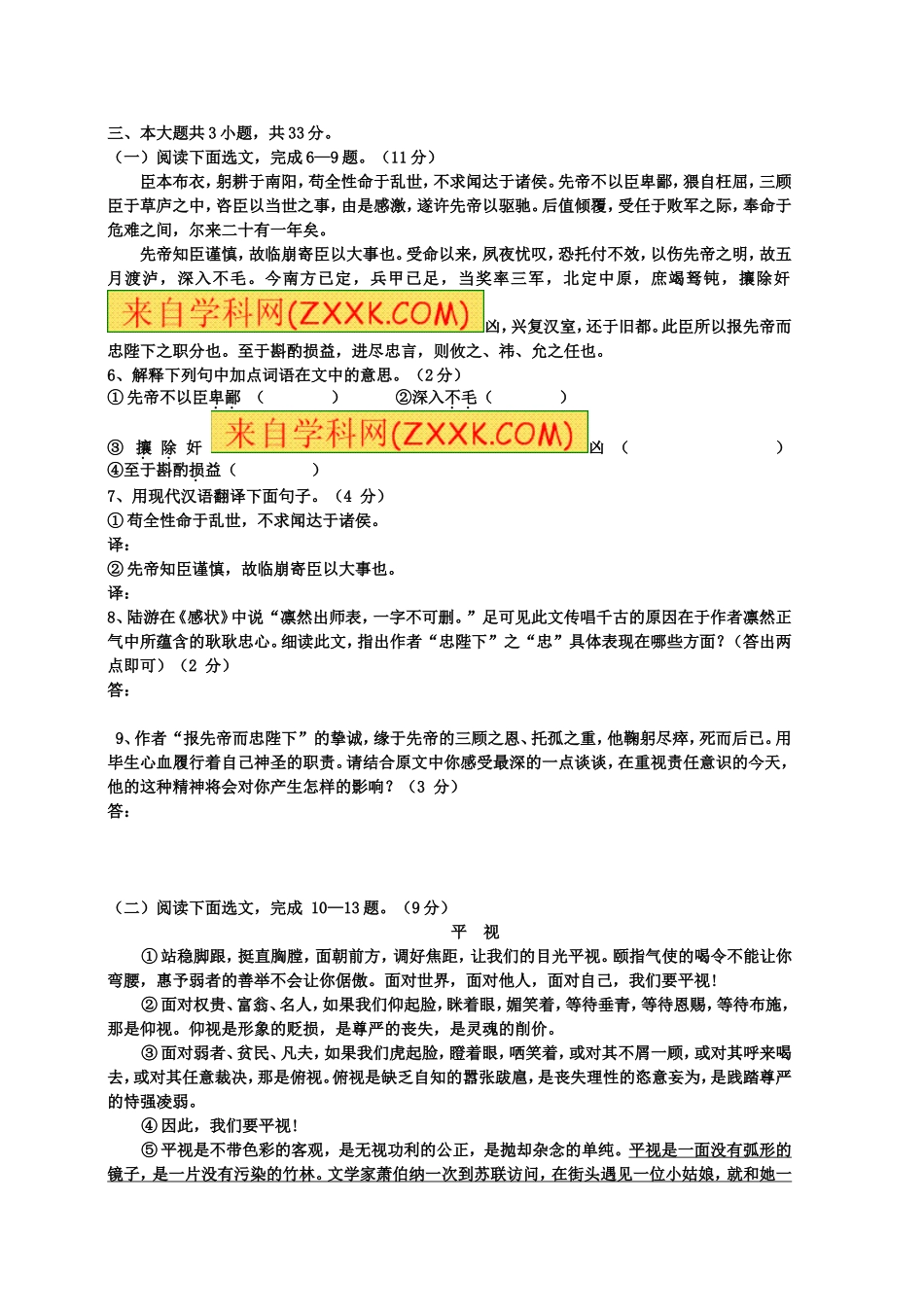 2014年人教版九年级(上)语文模拟试卷_第2页