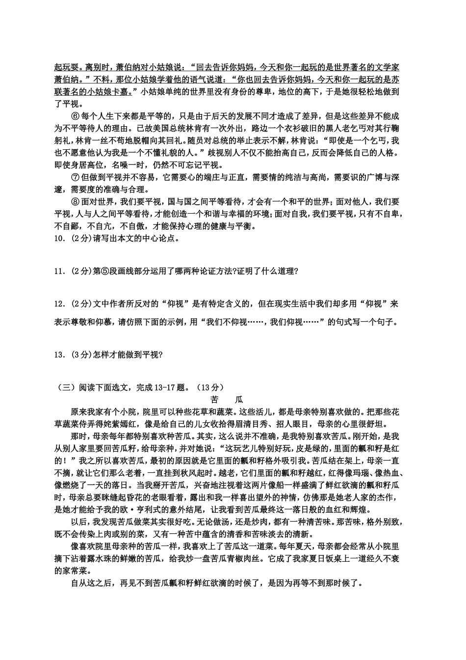2014年人教版九年级(上)语文模拟试卷_第3页