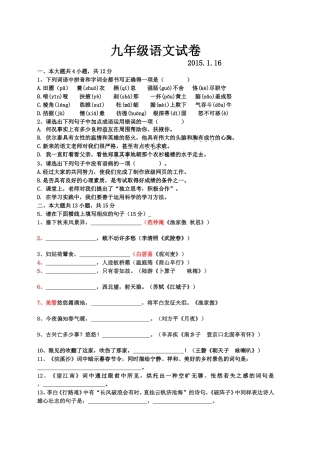 2014年人教版九年级(上)语文模拟试卷
