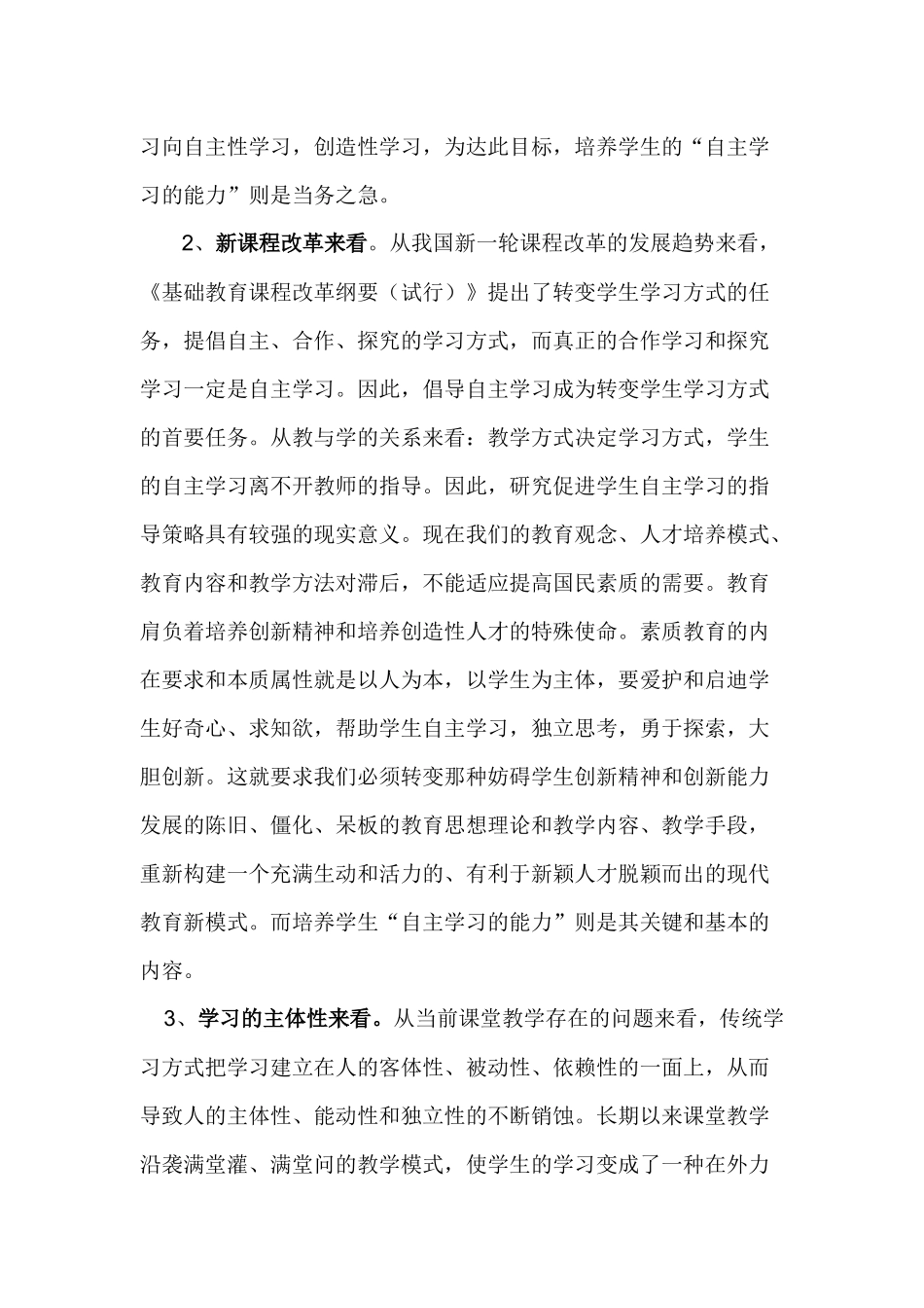 张王小学课题研究报告1_第3页