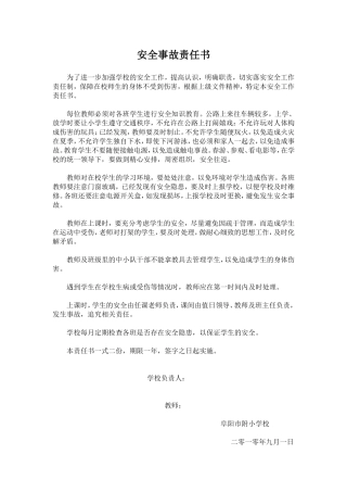 安全事故责任书