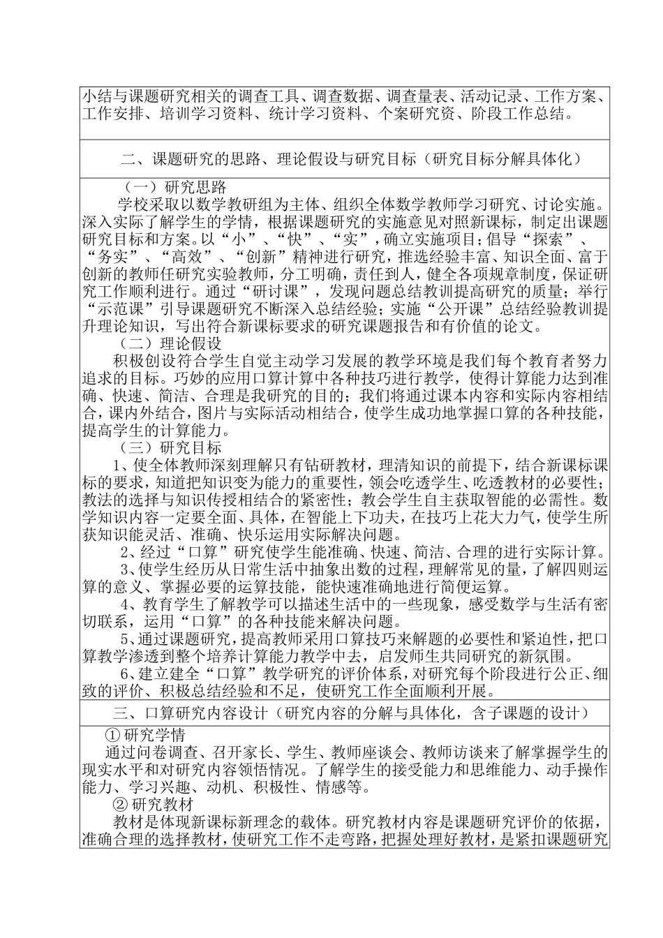 口算研究设计方案_第2页