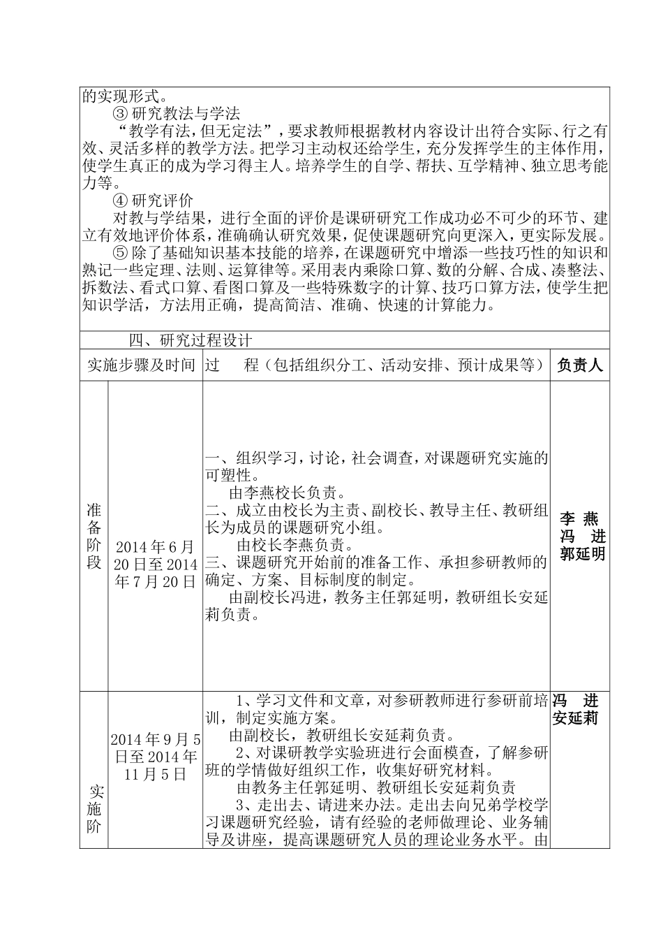 口算研究设计方案_第3页