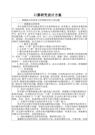 口算研究设计方案