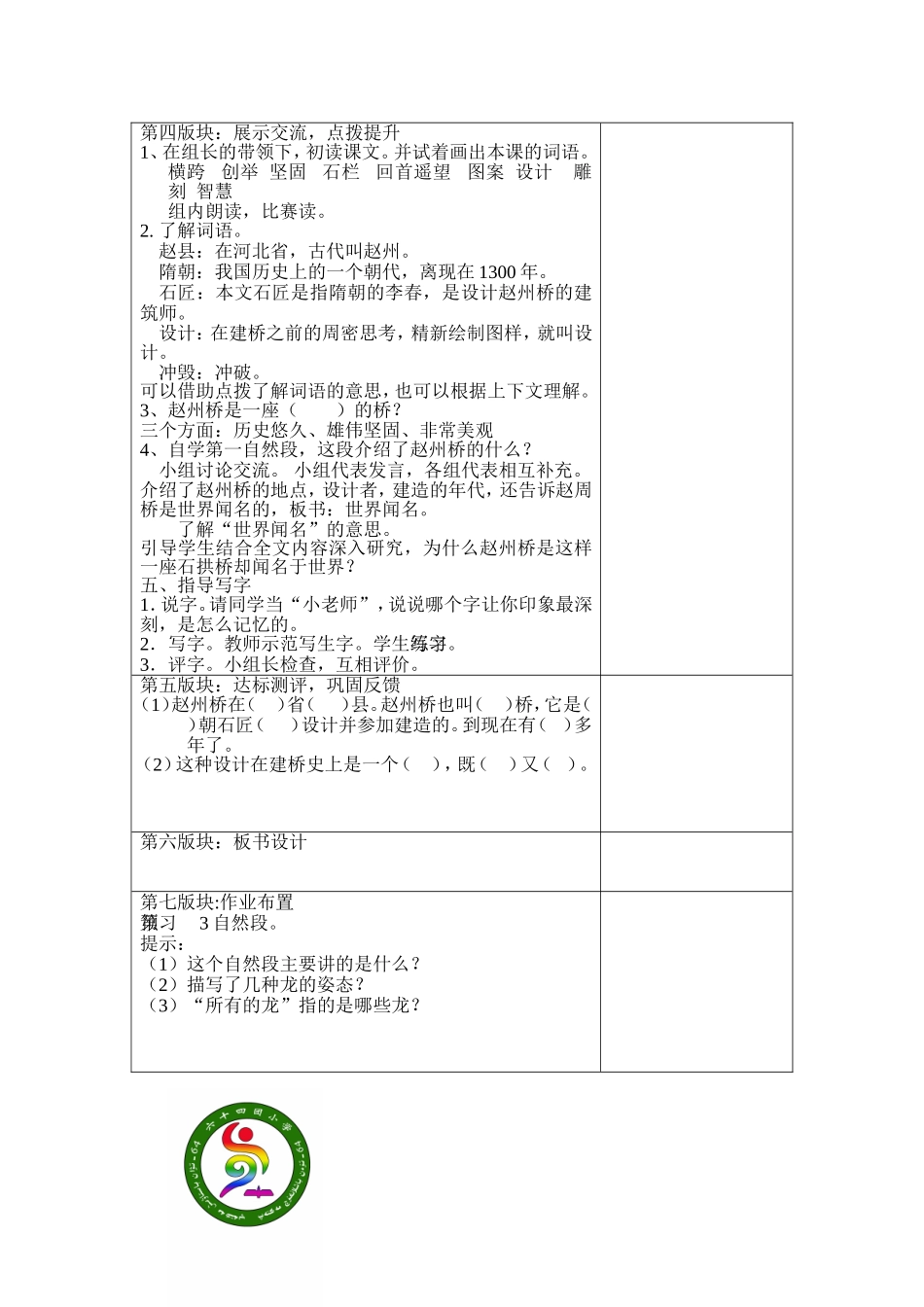 赵州桥的第一课时_第3页