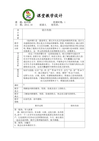 赵州桥的第一课时