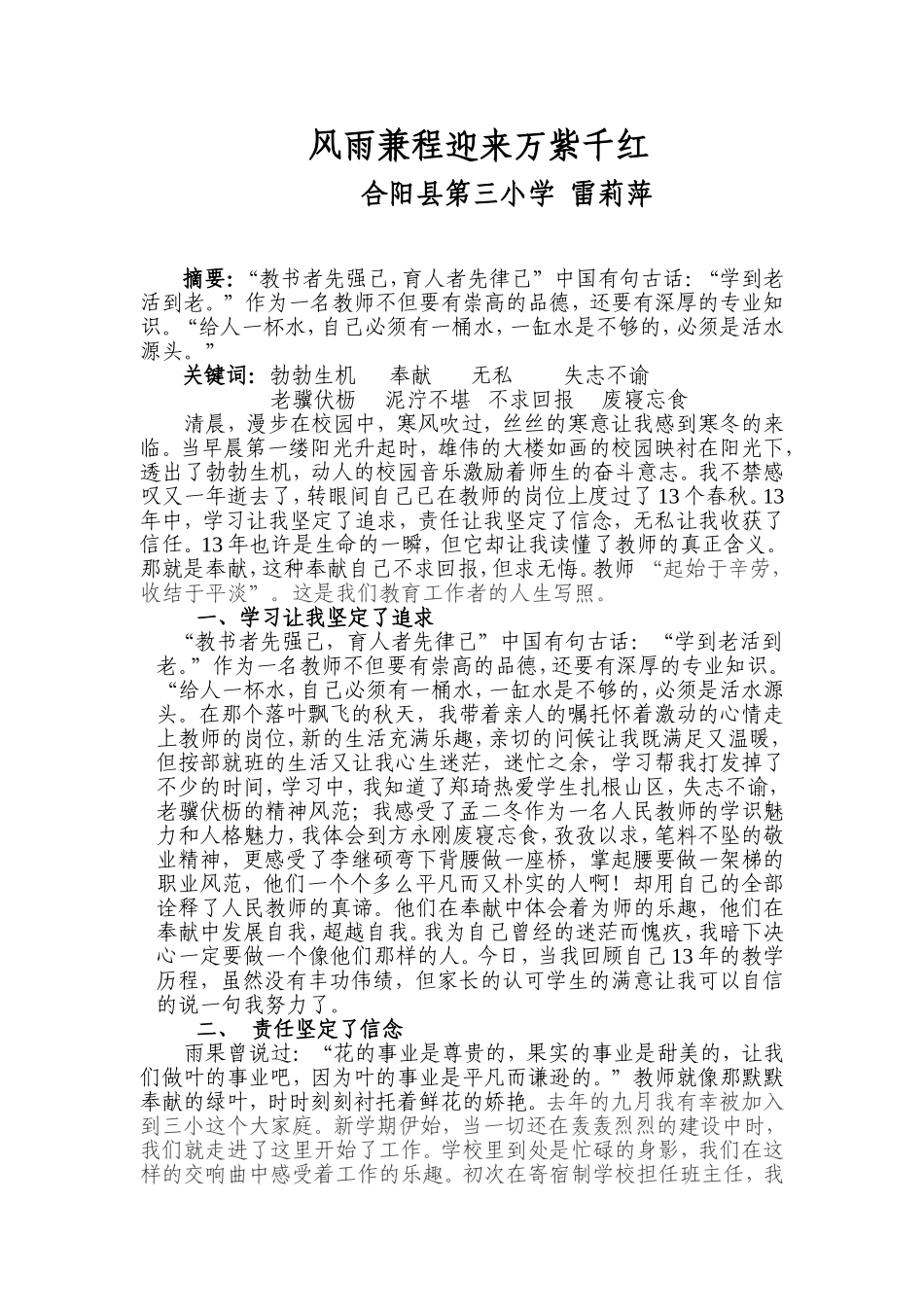 风雨兼程迎来万紫千红2_第1页