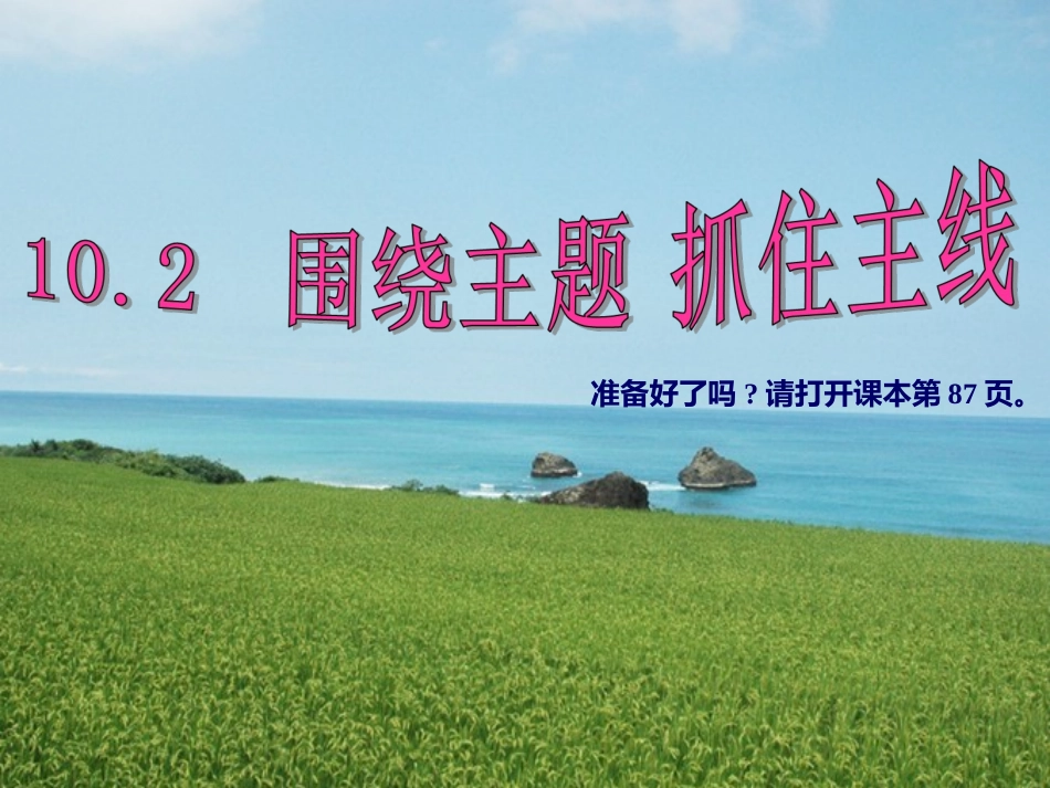 抓住主线(李彩虹)围绕主题,_第1页