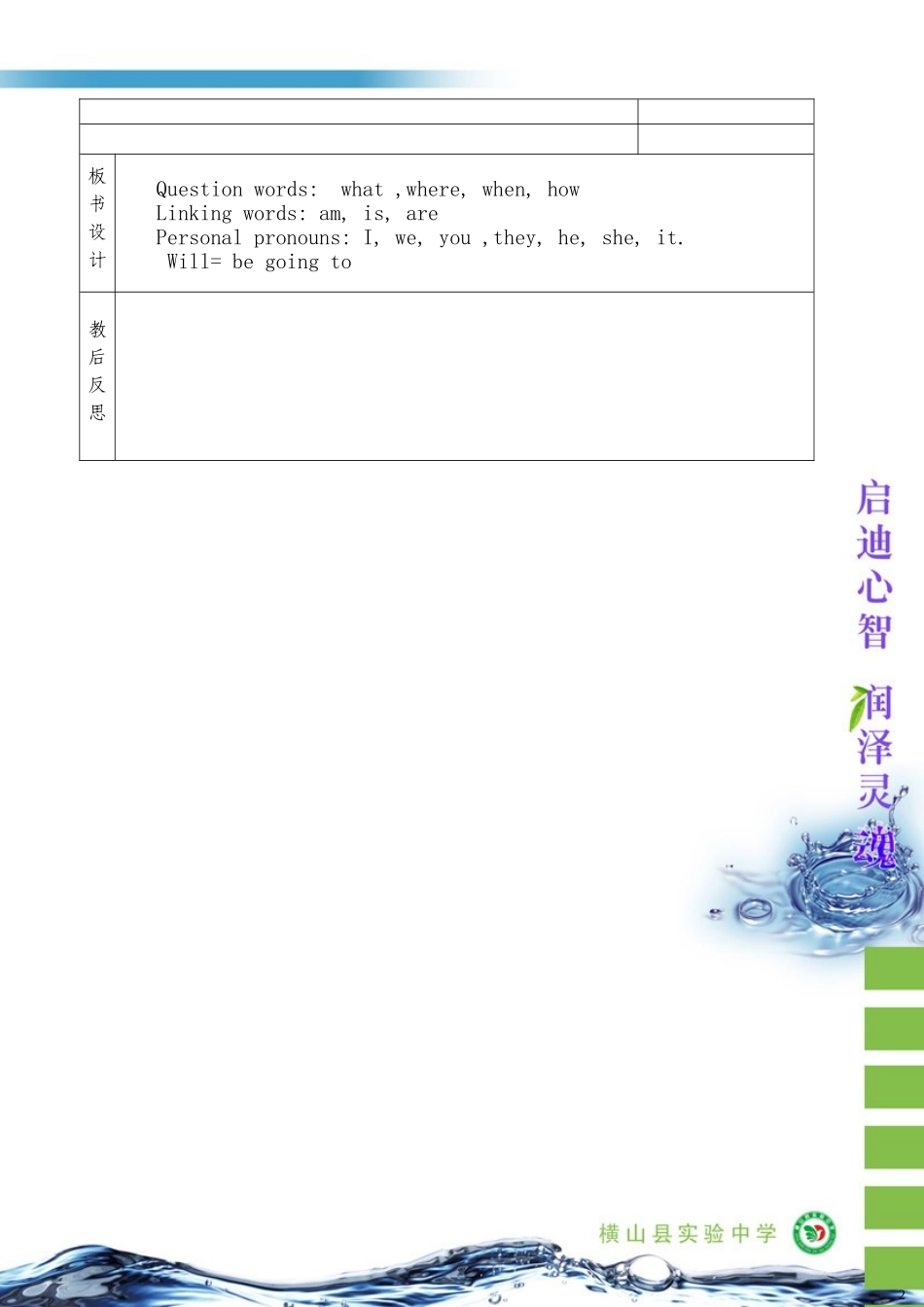 六年级上英语第三单元myweekendplan教案8_第2页