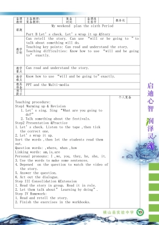 六年级上英语第三单元myweekendplan教案8