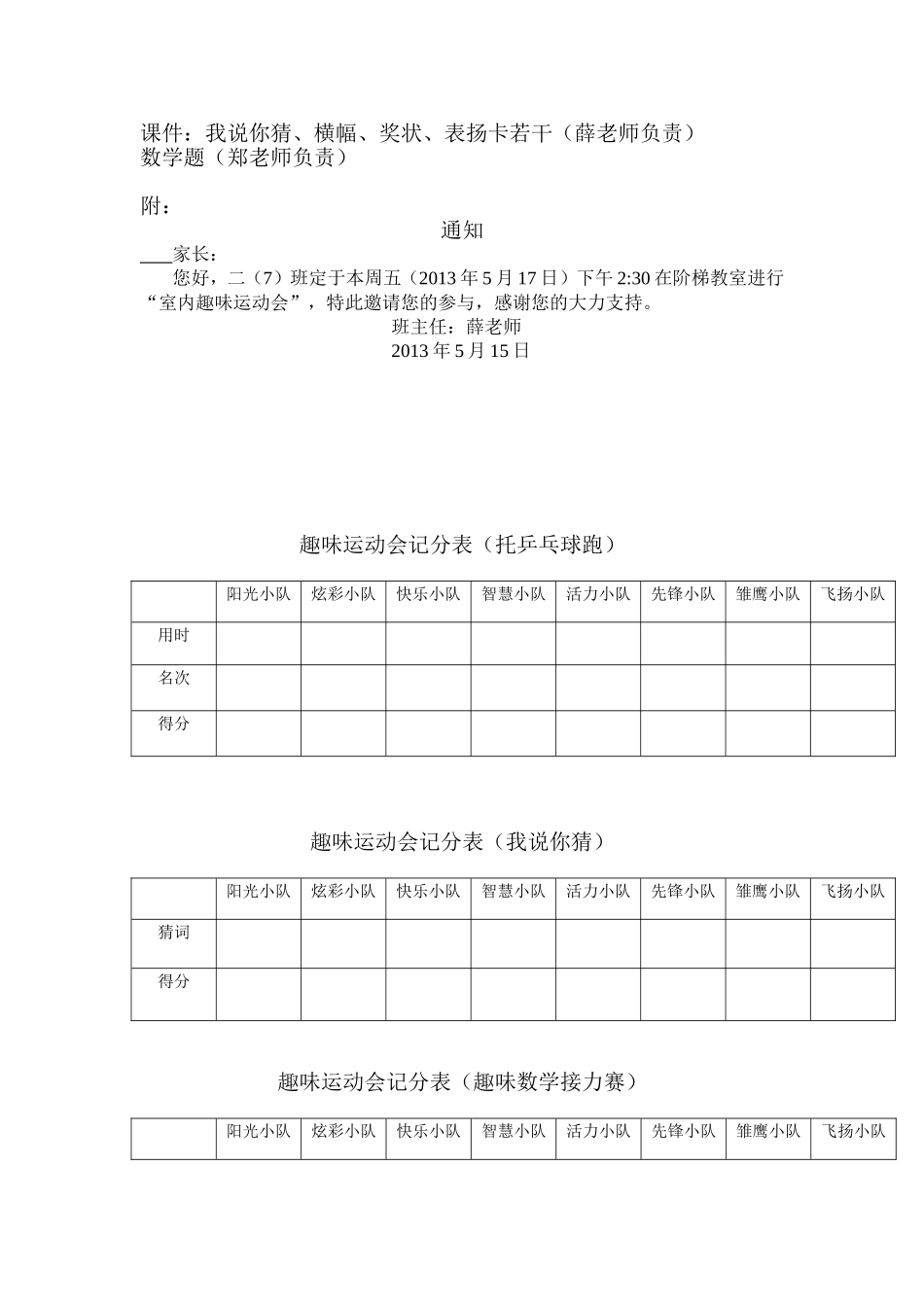 综合实践活动——室内运动会活_第3页