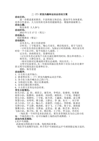 综合实践活动——室内运动会活