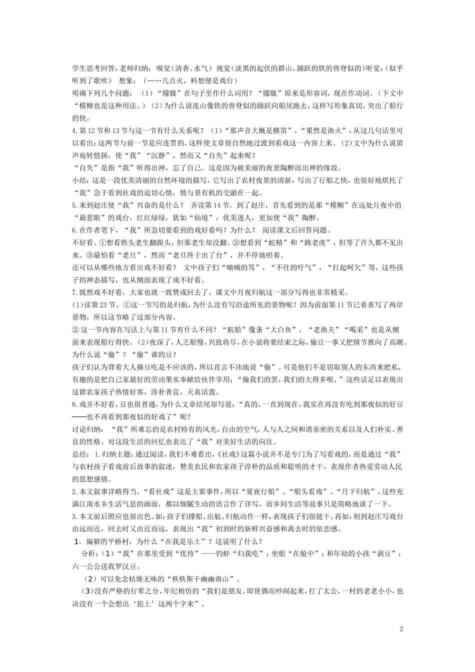 《社戏》教案_第2页