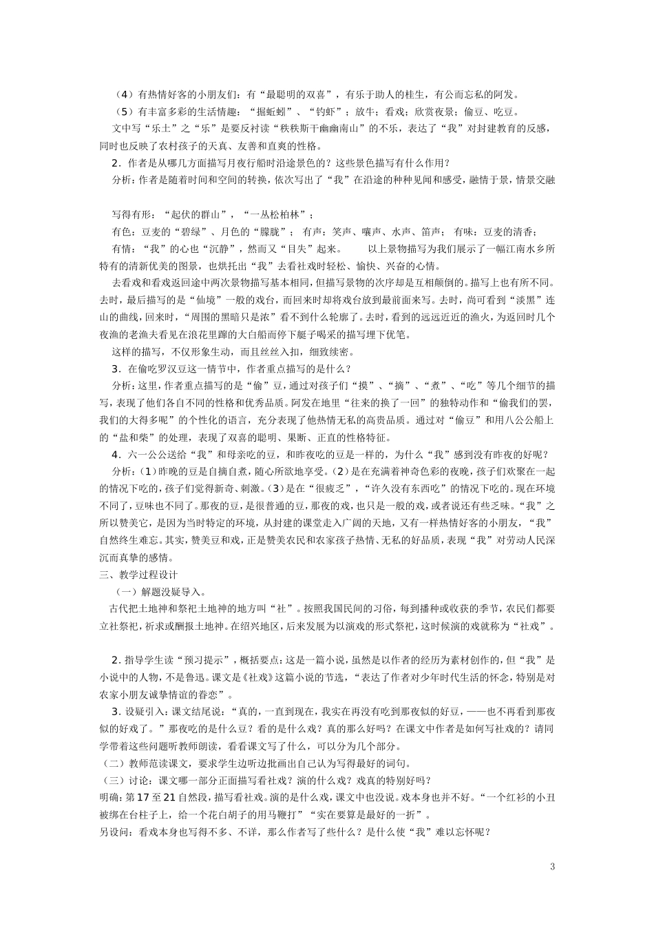 《社戏》教案_第3页