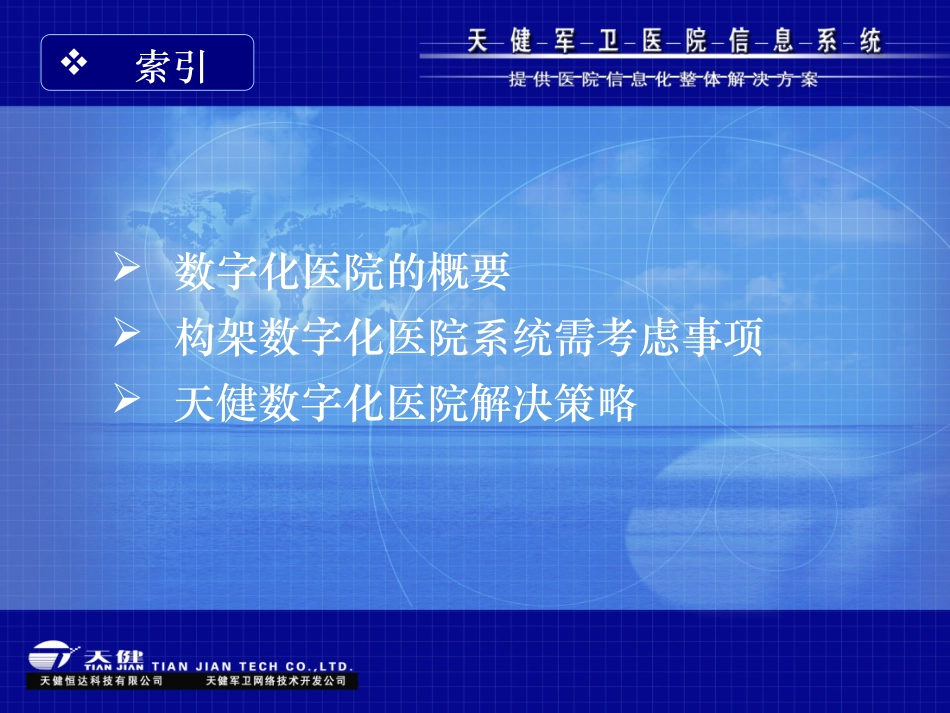 数字化医院一体化解决策略_第2页