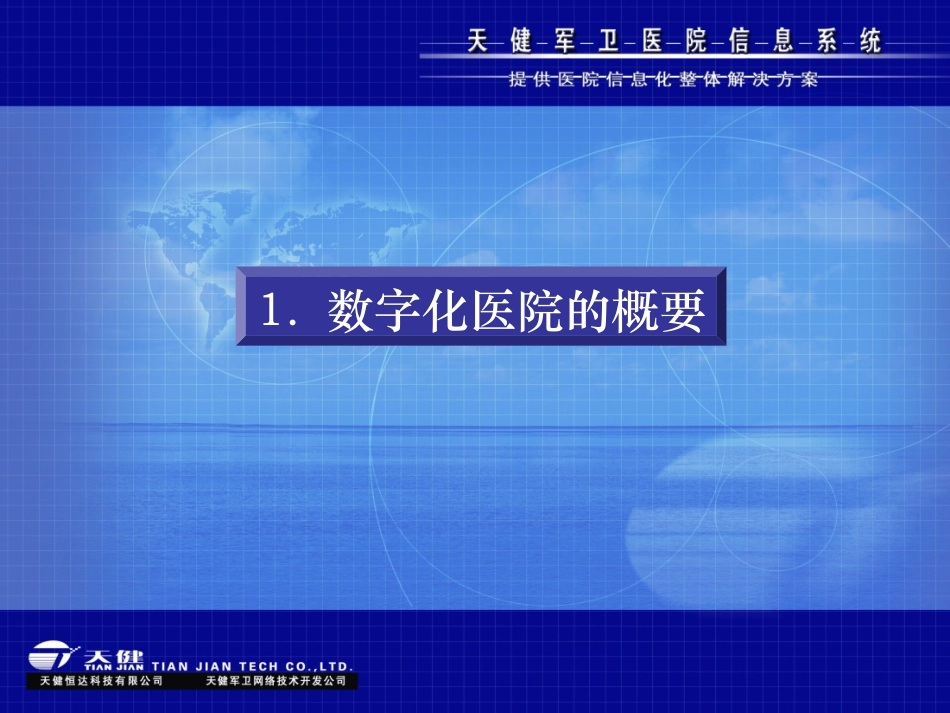 数字化医院一体化解决策略_第3页