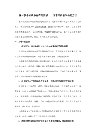 探讨教学实践中存在的困惑分享好的教学经验方法(尚翠环）