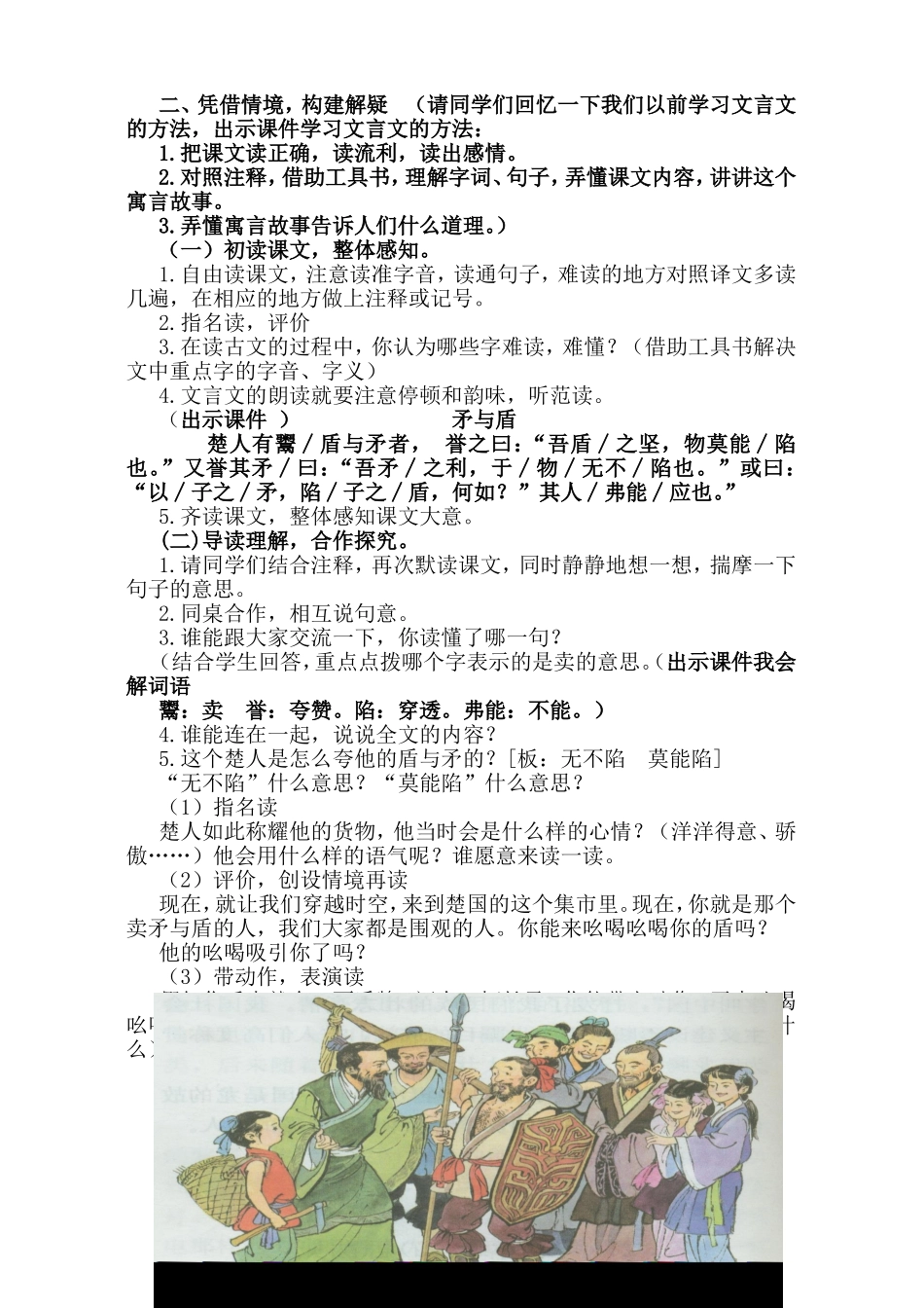 《矛与盾》教学设计乔晓红_第2页