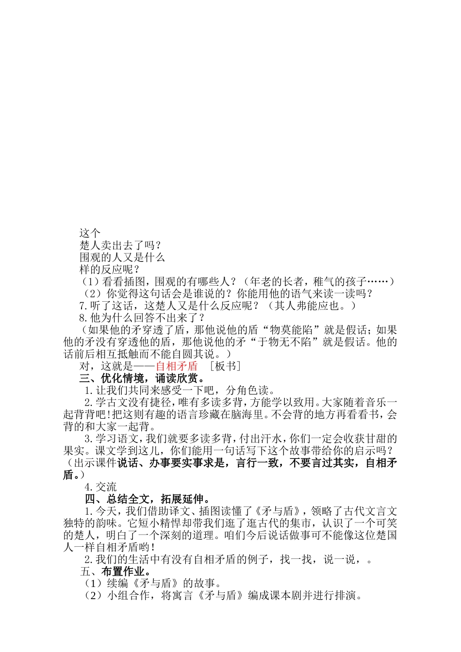 《矛与盾》教学设计乔晓红_第3页