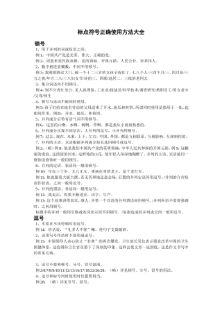标点符号的正确使用