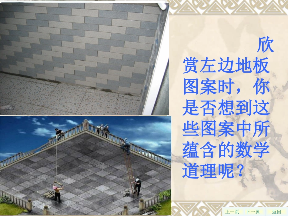 用正多边形铺设地面_第2页