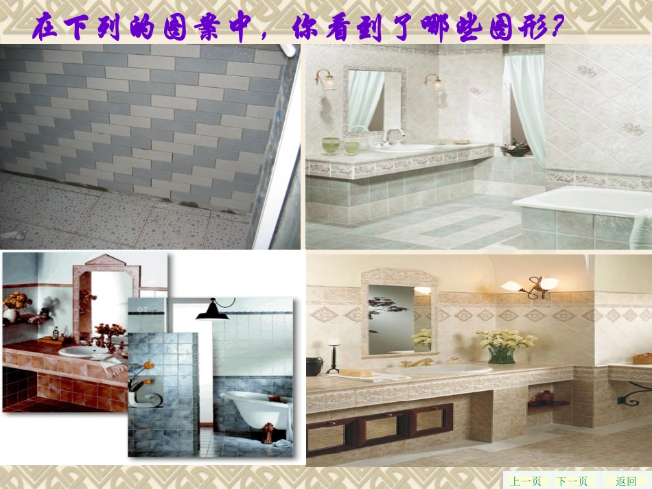 用正多边形铺设地面_第3页