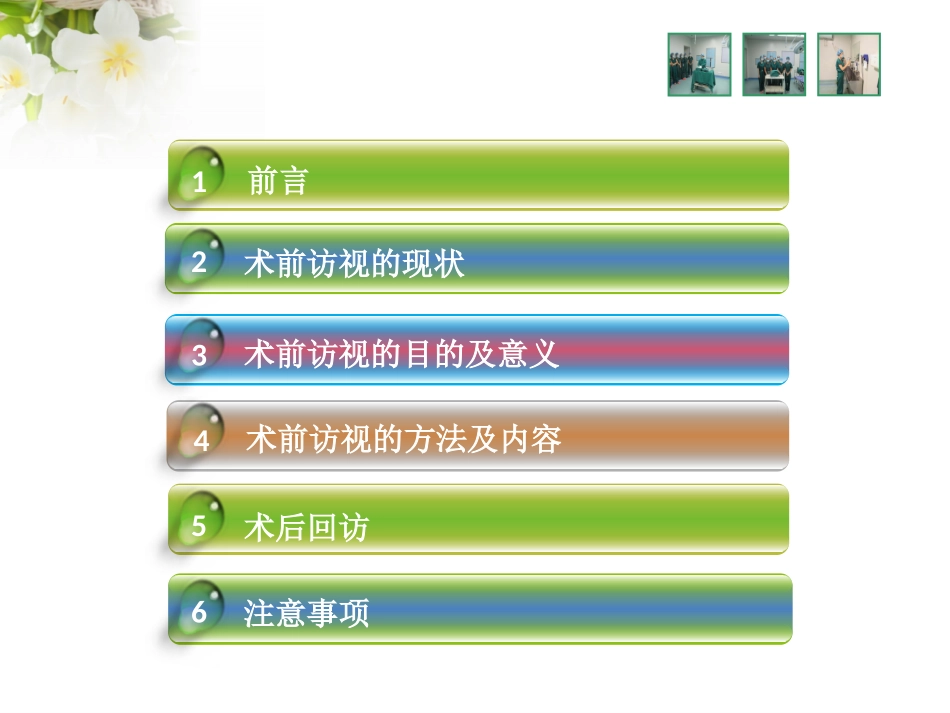 术前术后访视_第2页