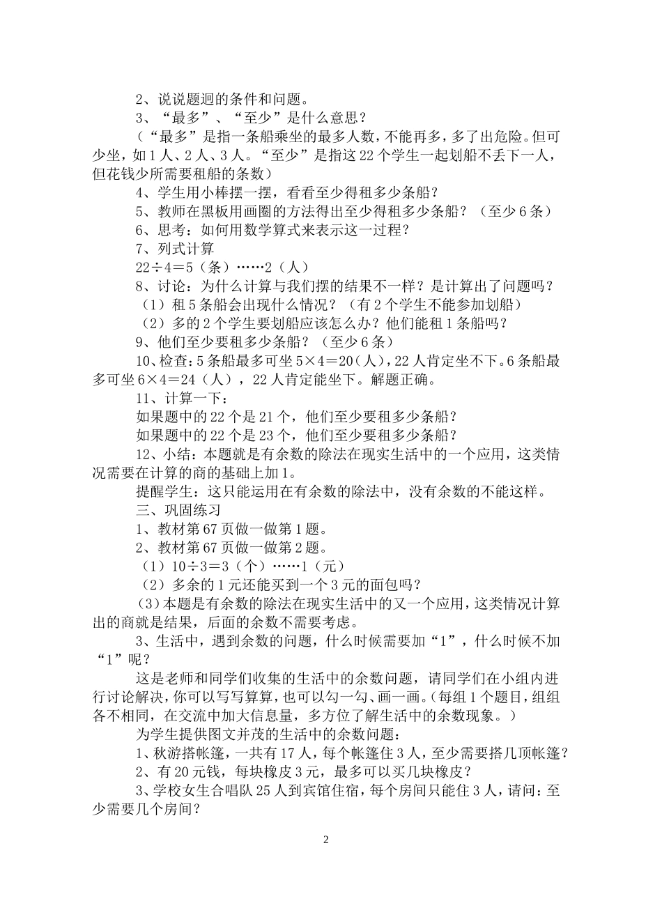 2014年2月最新人教版小学二年级数学下册教案(有余数的除法)_第2页