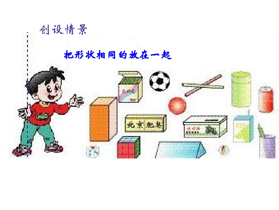 《立体图形的认识》_第3页