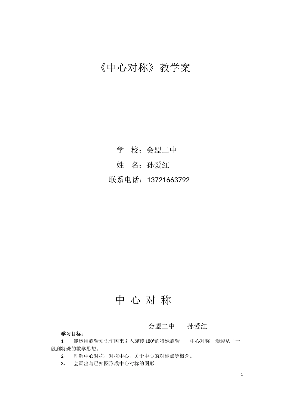 中心对称教学案_第1页