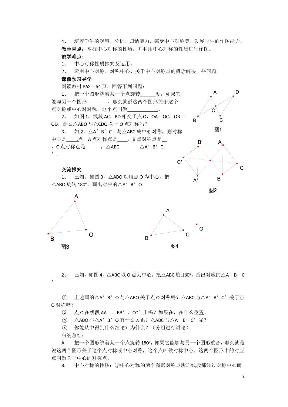 中心对称教学案_第2页