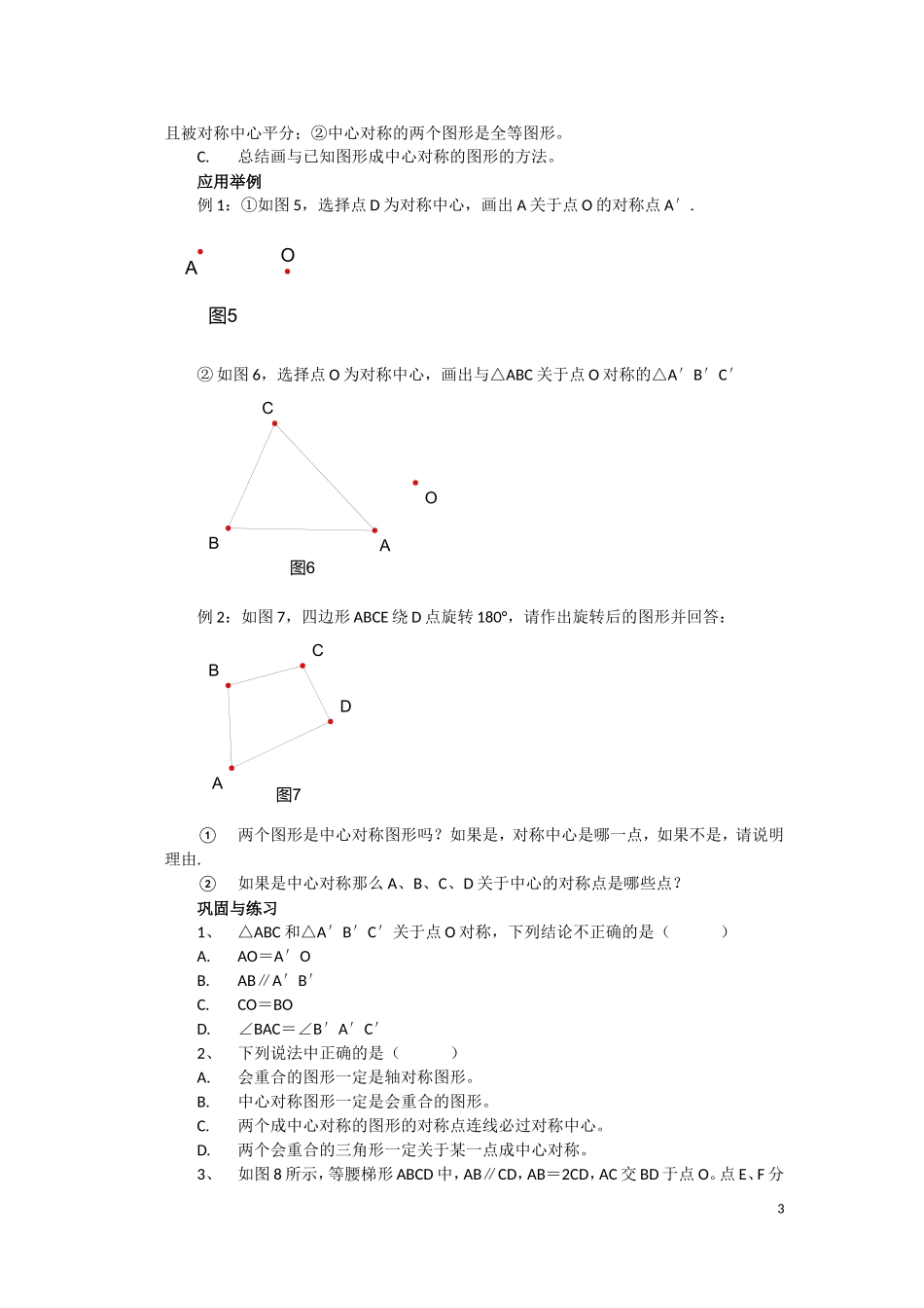 中心对称教学案_第3页