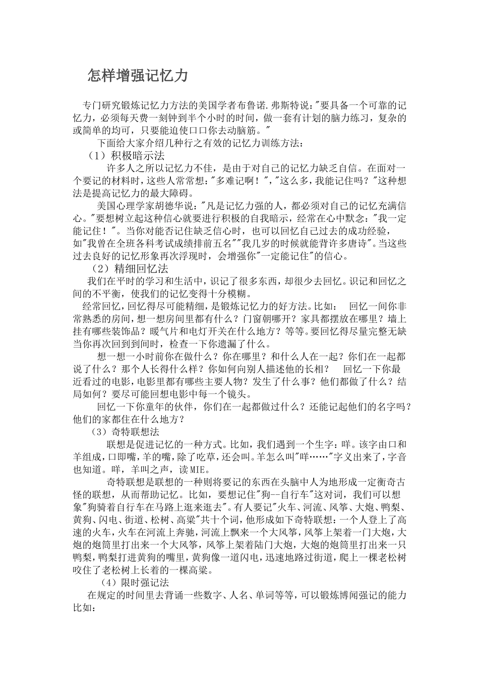 怎样增强记忆力_第1页