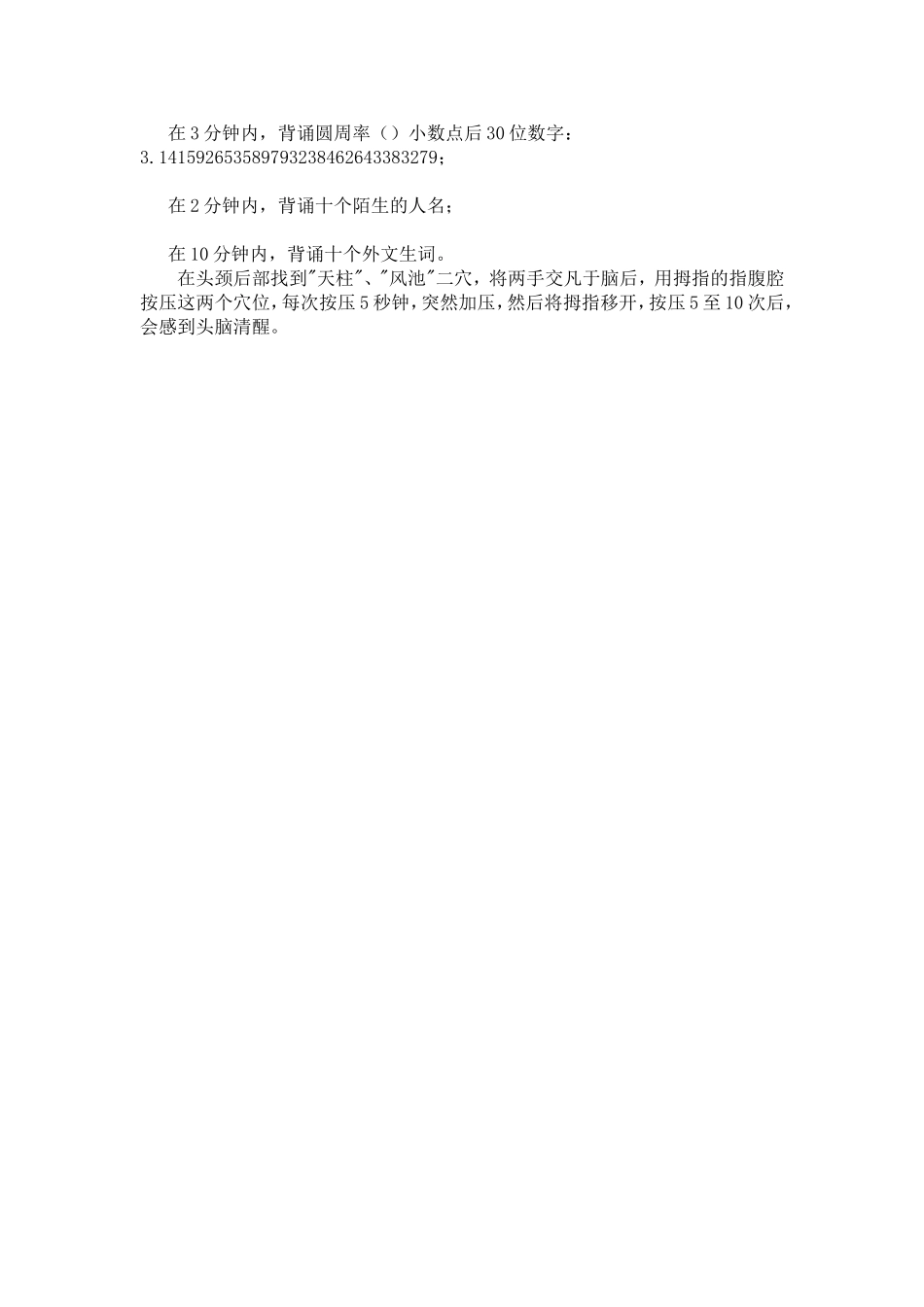 怎样增强记忆力_第2页