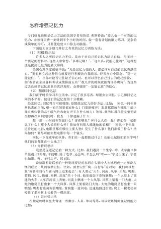 怎样增强记忆力
