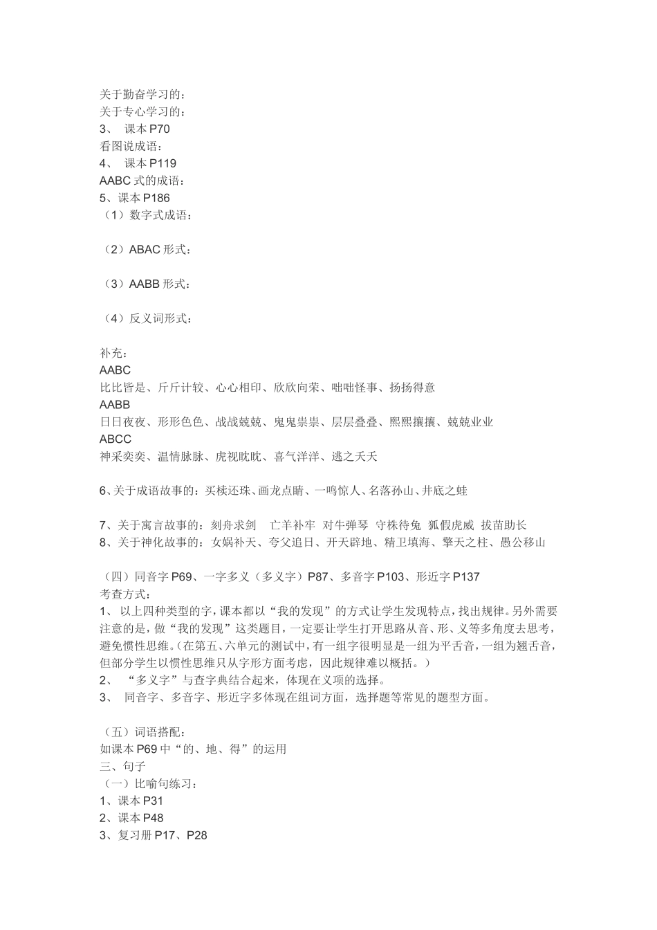 三年级语文下册复习资料整理(归纳总复习)_第2页