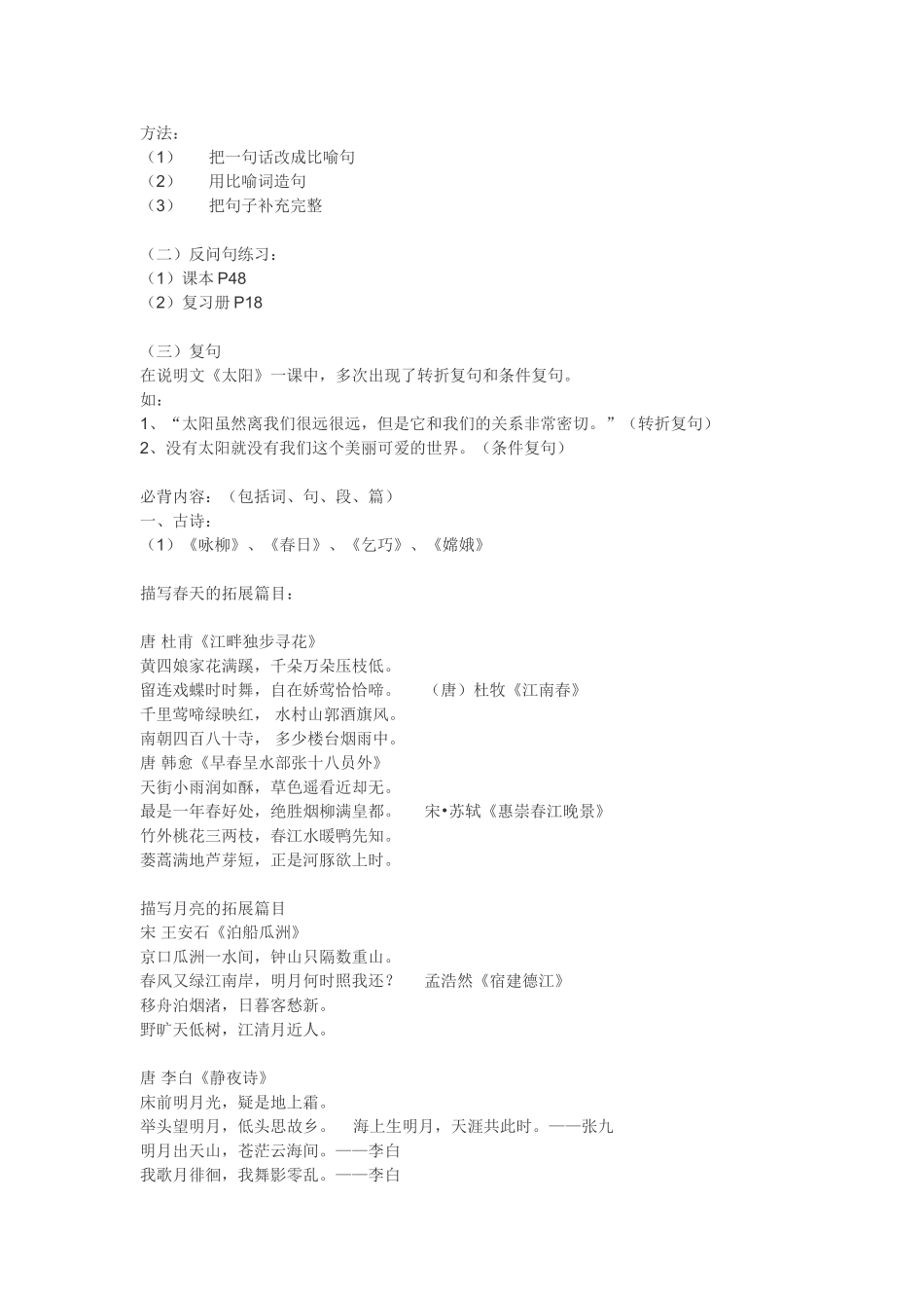 三年级语文下册复习资料整理(归纳总复习)_第3页